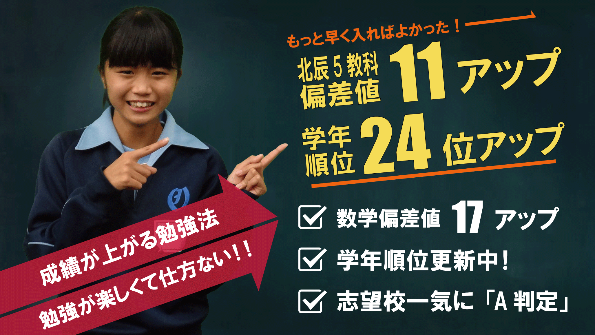 偏差値11アップ