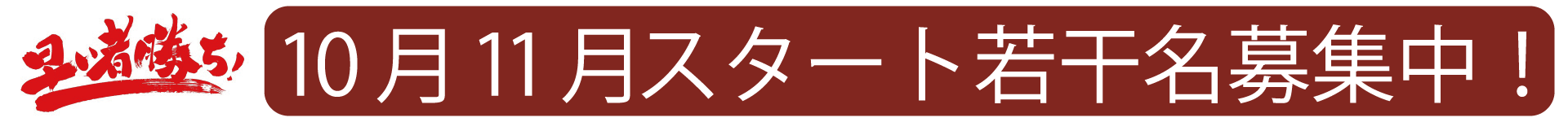 満席予約受付中