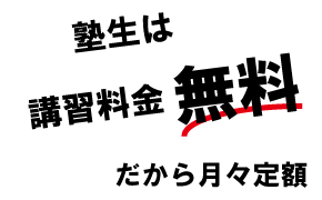 定額,低額,リーズナブル料金